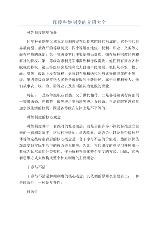 印度种姓制度的介绍大全