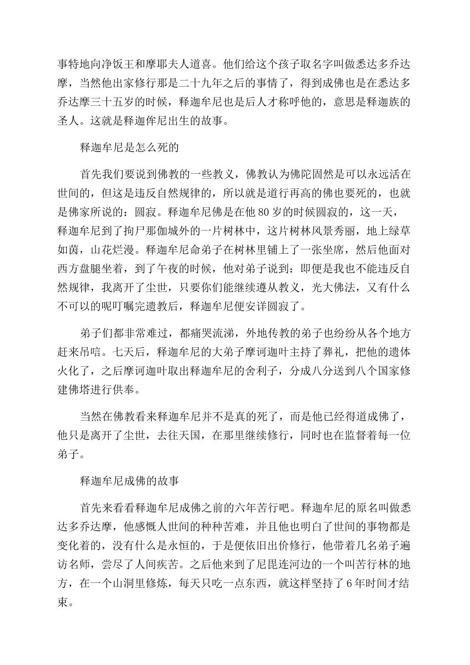 印度的释迦牟尼和如来是同一个人吗_第2页