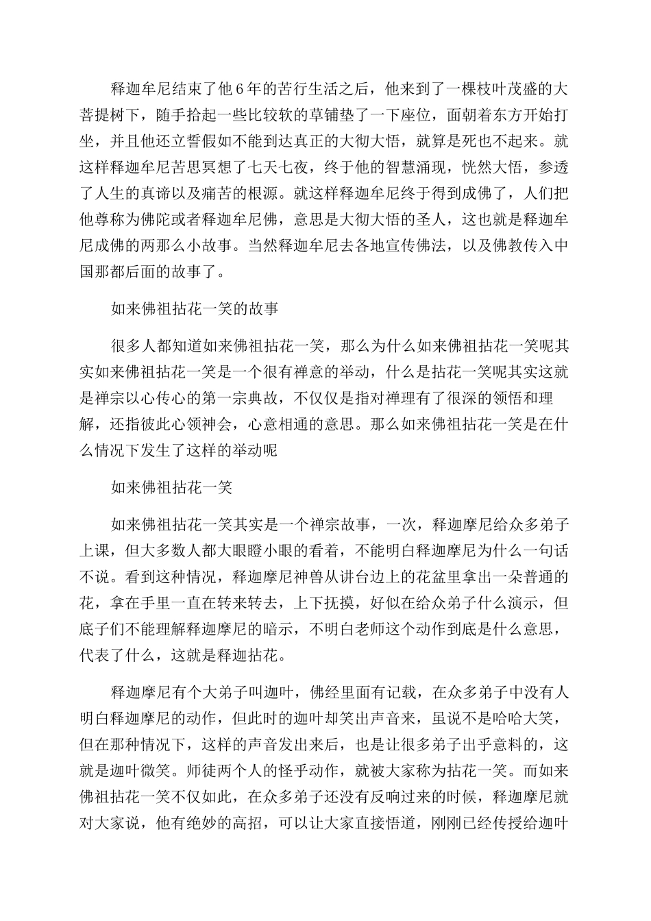 印度的释迦牟尼和如来是同一个人吗_第3页