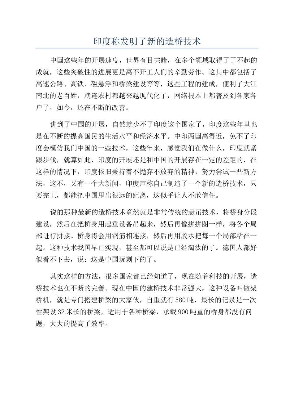 印度称发明了新的造桥技术_第1页