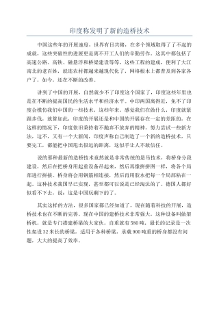 印度称发明了新的造桥技术