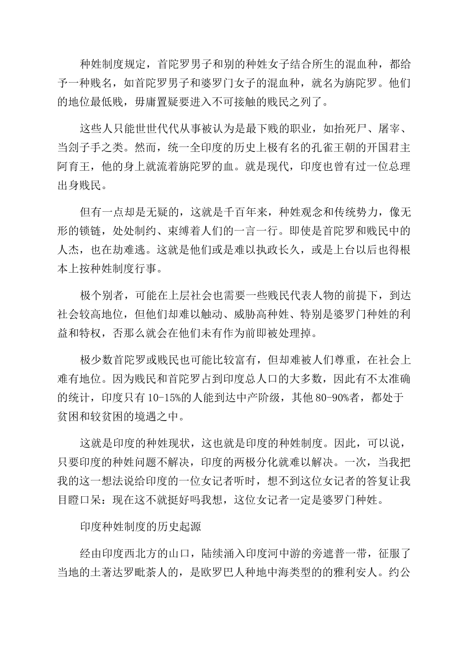 印度种姓制度的现状简介_第2页