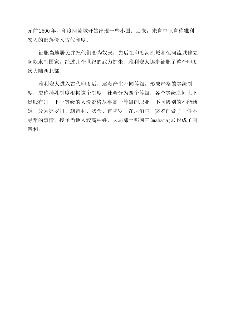 印度种姓制度的现状简介_第3页