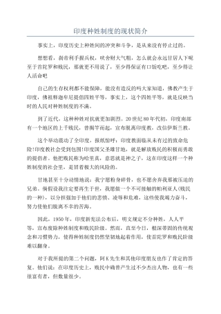 印度种姓制度的现状简介