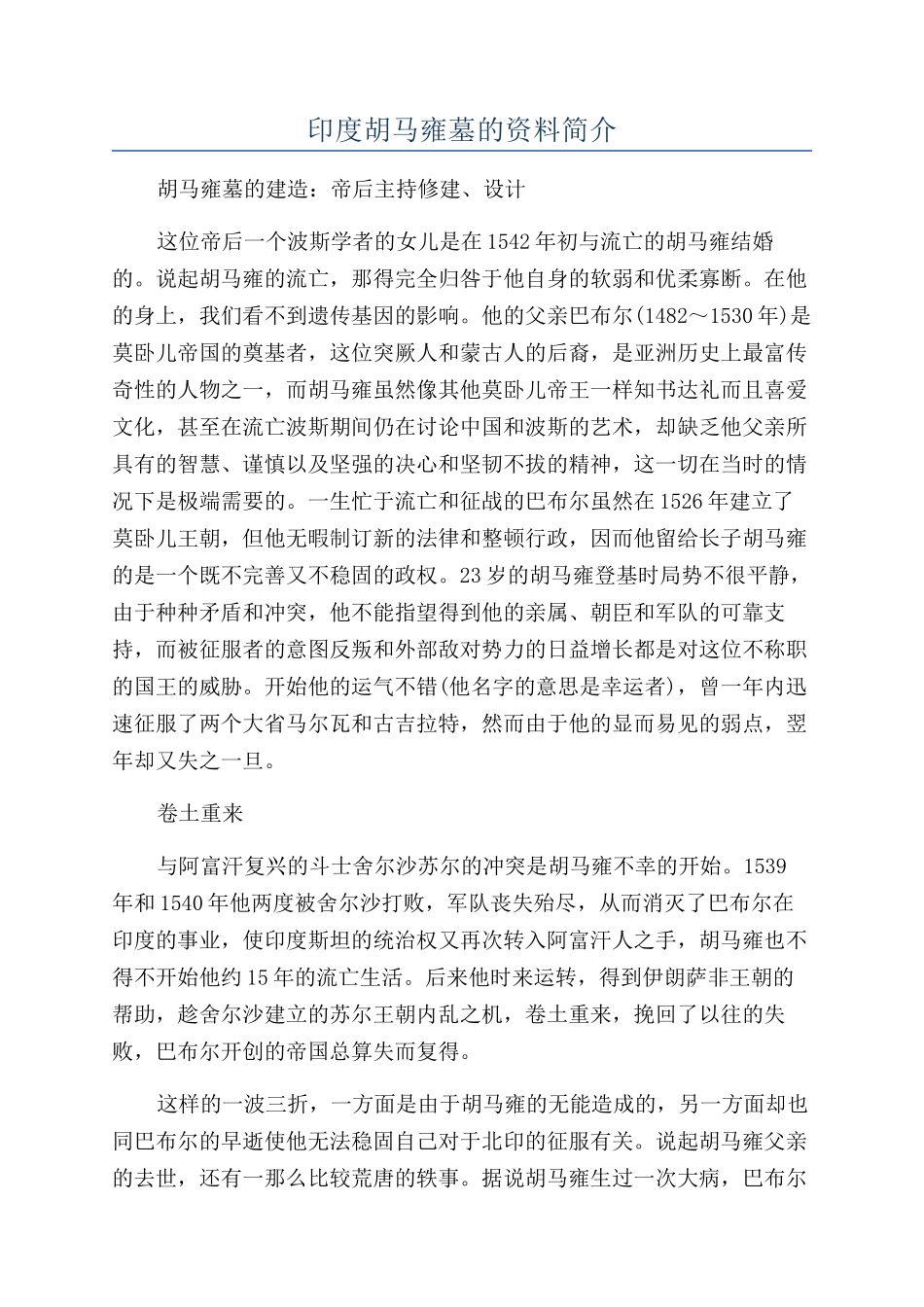 印度胡马雍墓的资料简介_第1页