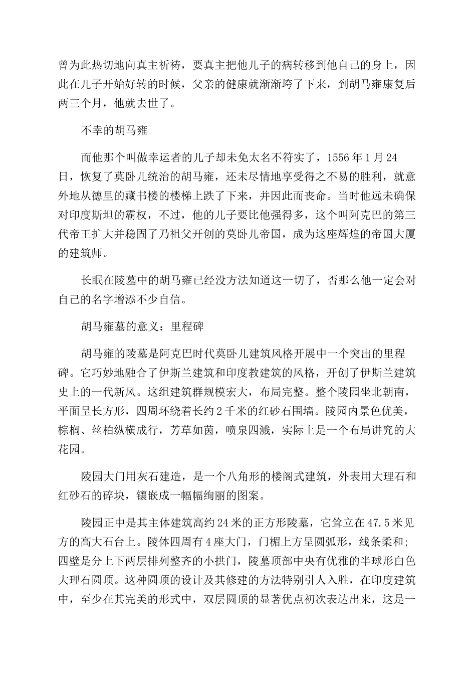 印度胡马雍墓的资料简介_第2页