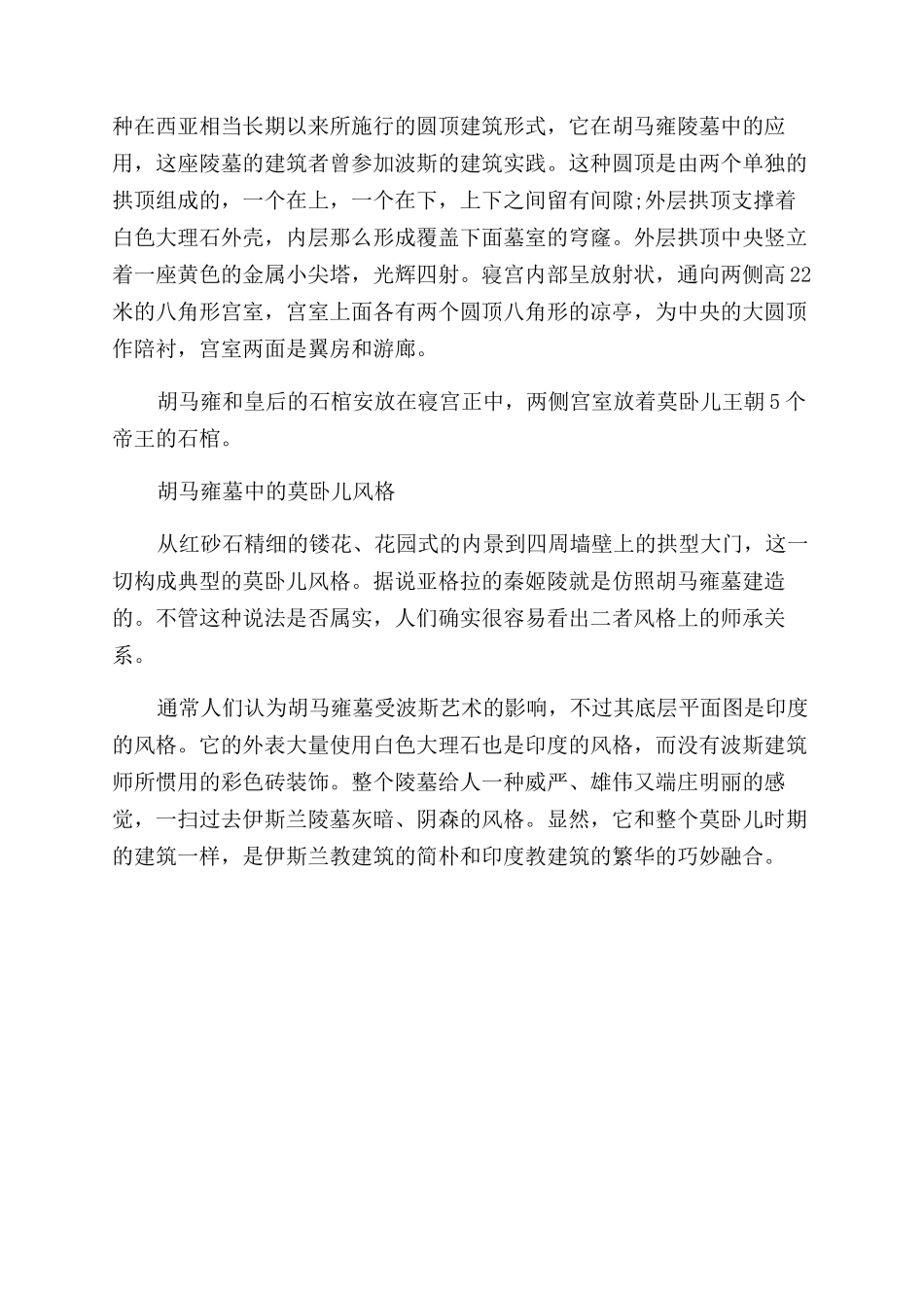 印度胡马雍墓的资料简介_第3页