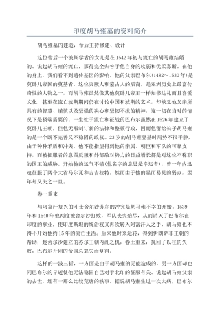 印度胡马雍墓的资料简介