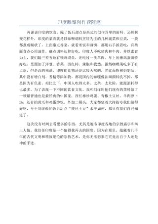 印度雕塑创作营随笔