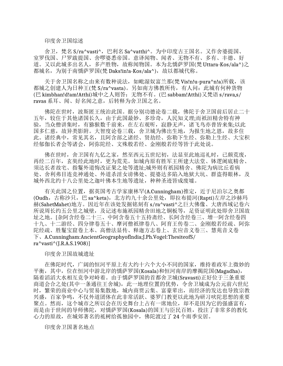印度舍卫国的详细介绍_第1页