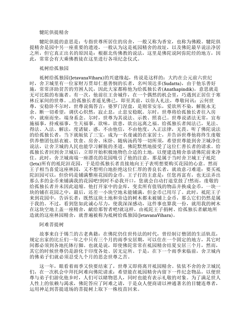 印度舍卫国的详细介绍_第2页