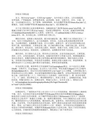 印度舍卫国的详细介绍