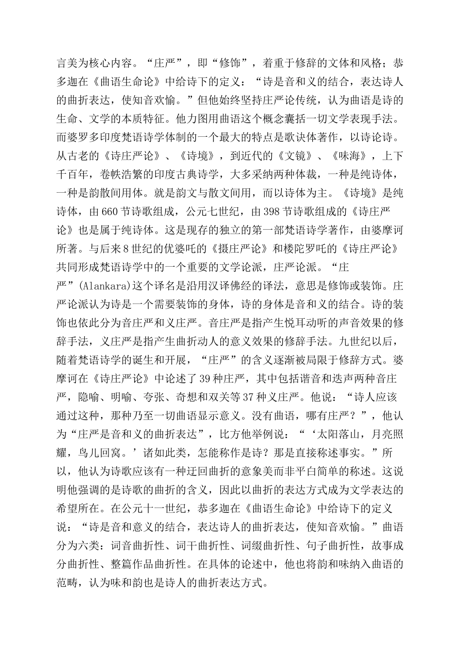 印度美学中的“庄严和“韵味_第2页