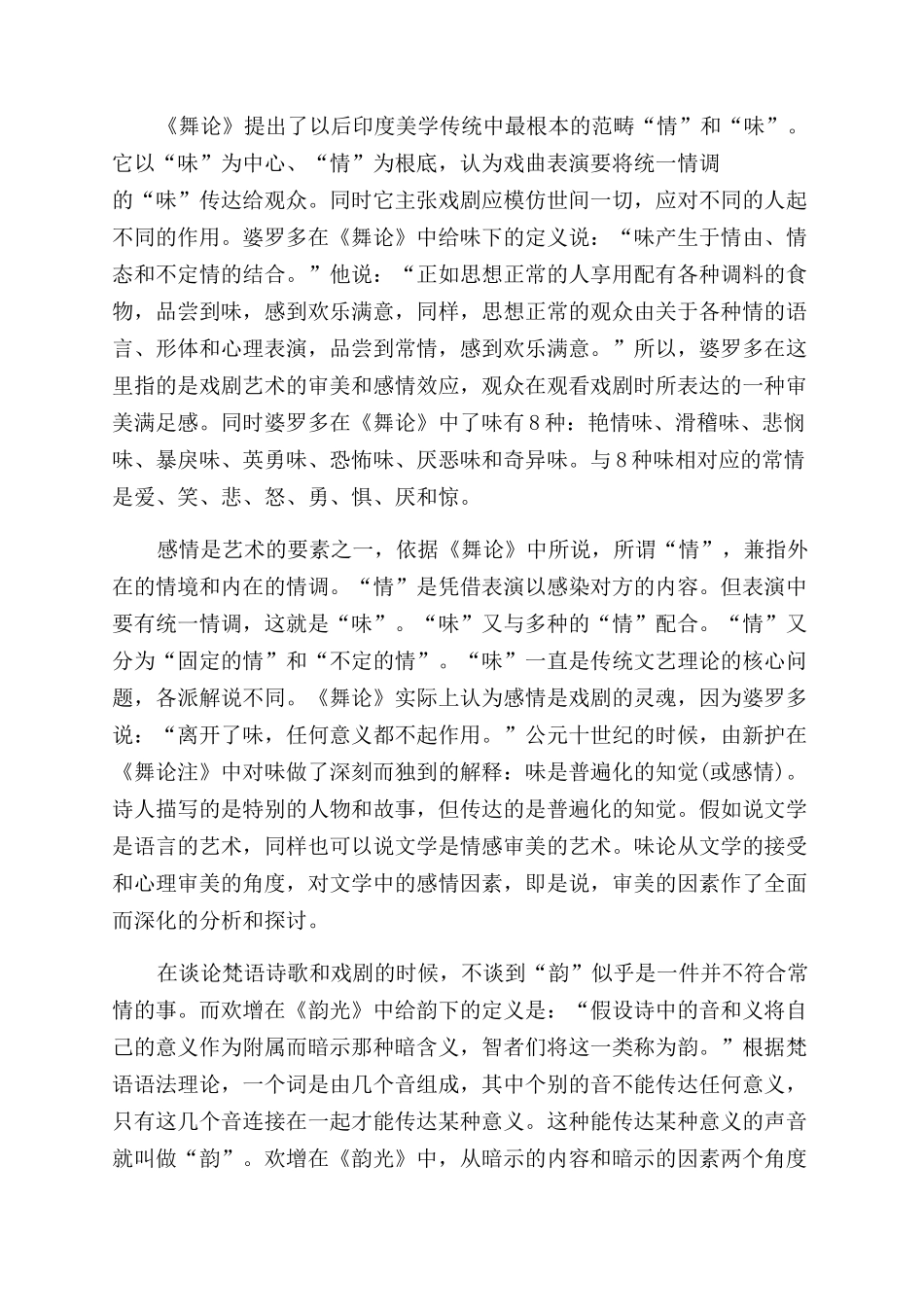印度美学中的“庄严和“韵味_第3页