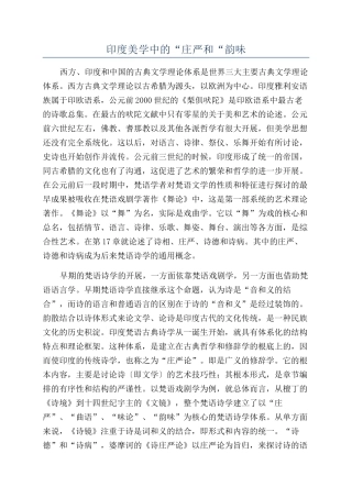 印度美学中的“庄严和“韵味