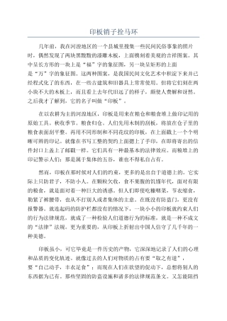 印板销子拴马环