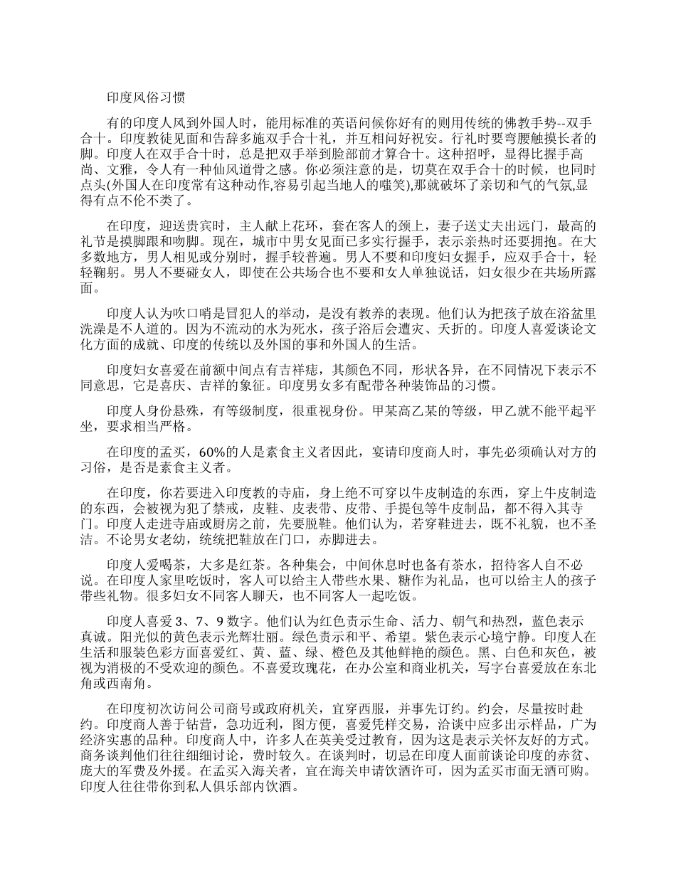 印度风俗习惯是怎样的_第1页