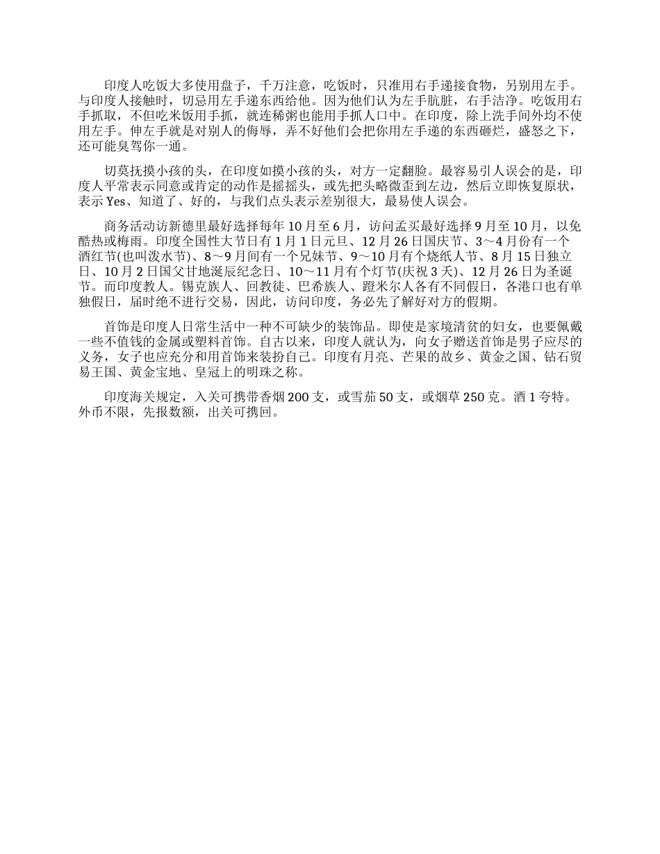 印度风俗习惯是怎样的_第2页