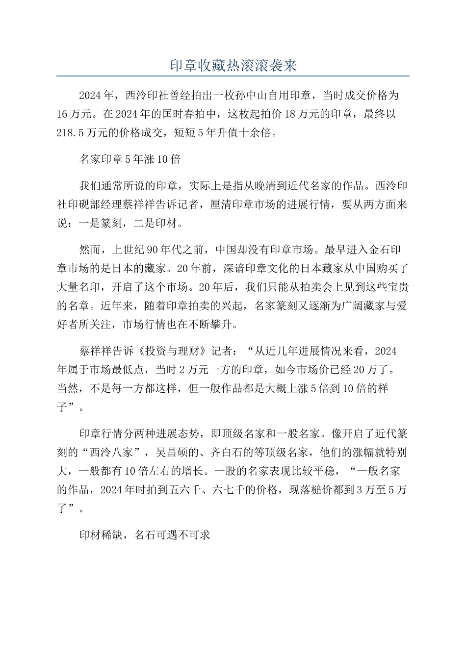 印章收藏热滚滚袭来_第1页