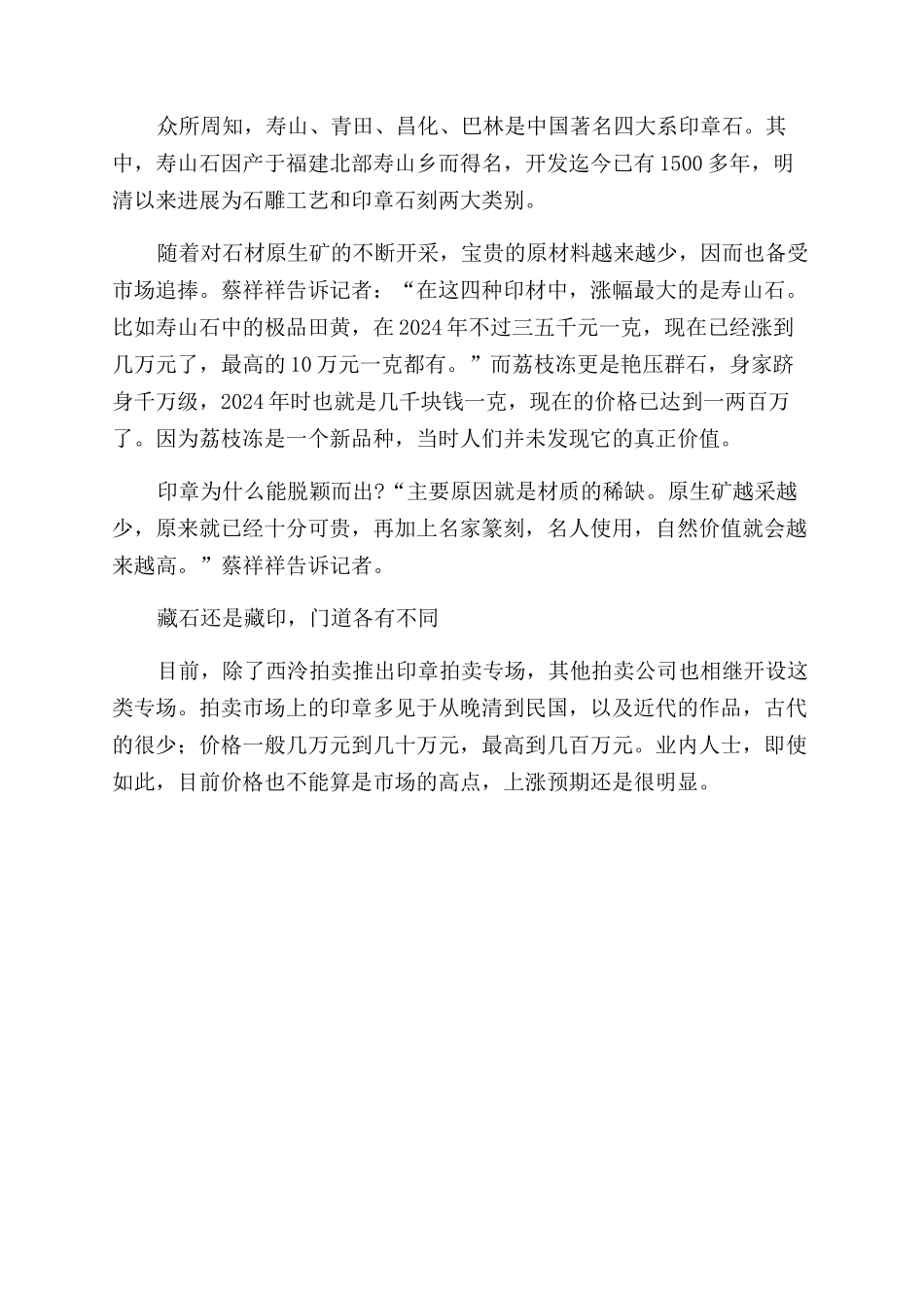 印章收藏热滚滚袭来_第2页