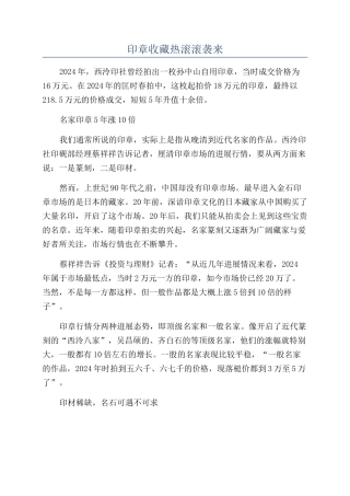 印章收藏热滚滚袭来