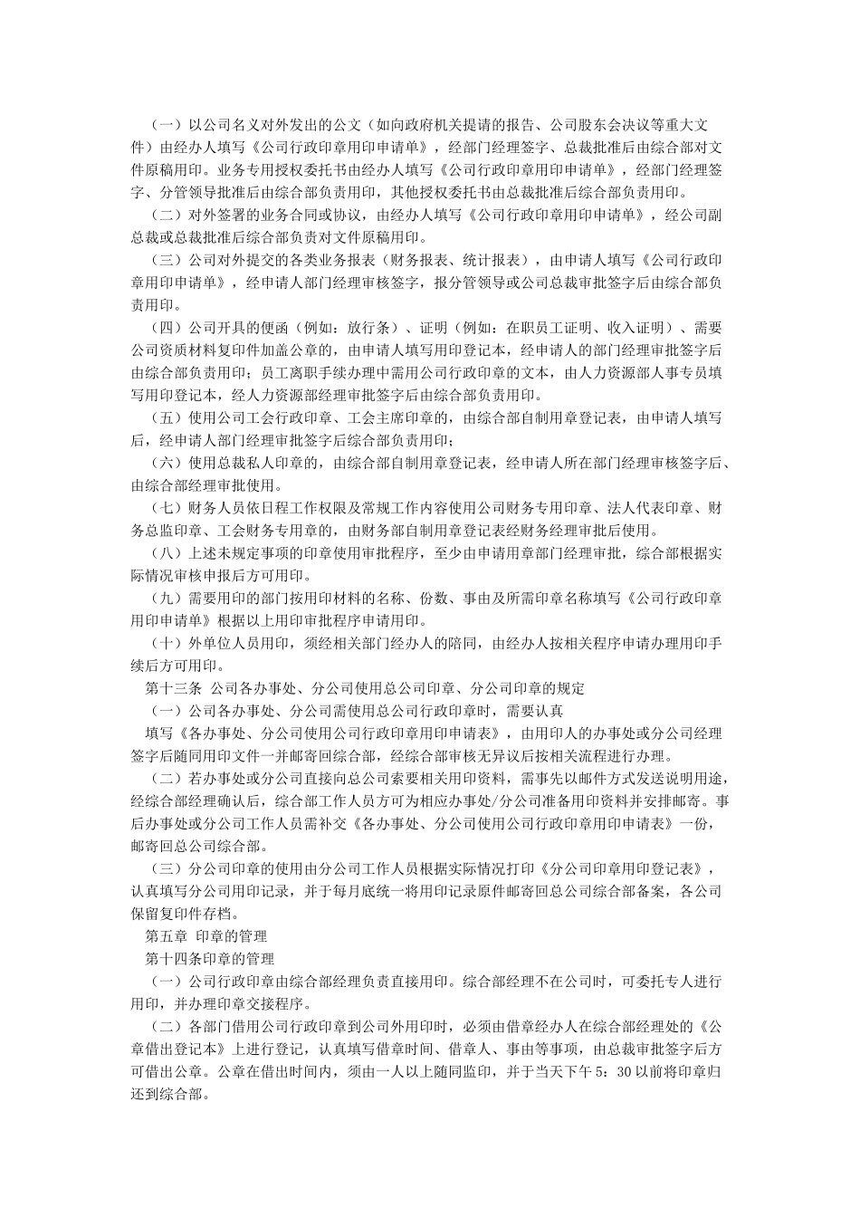 印章使用管理制度_第2页