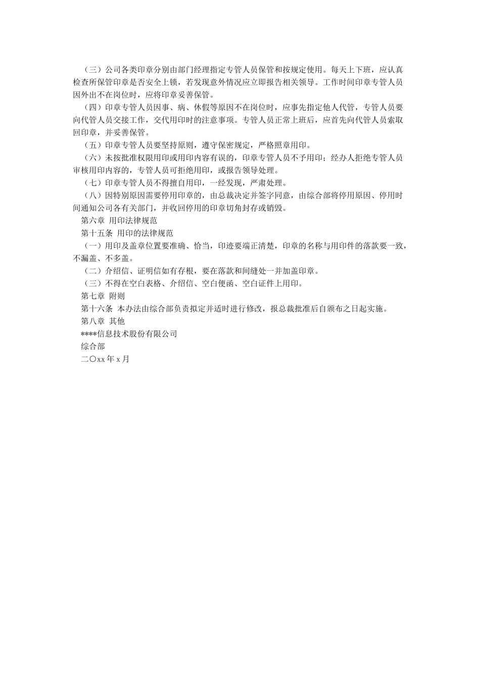印章使用管理制度_第3页