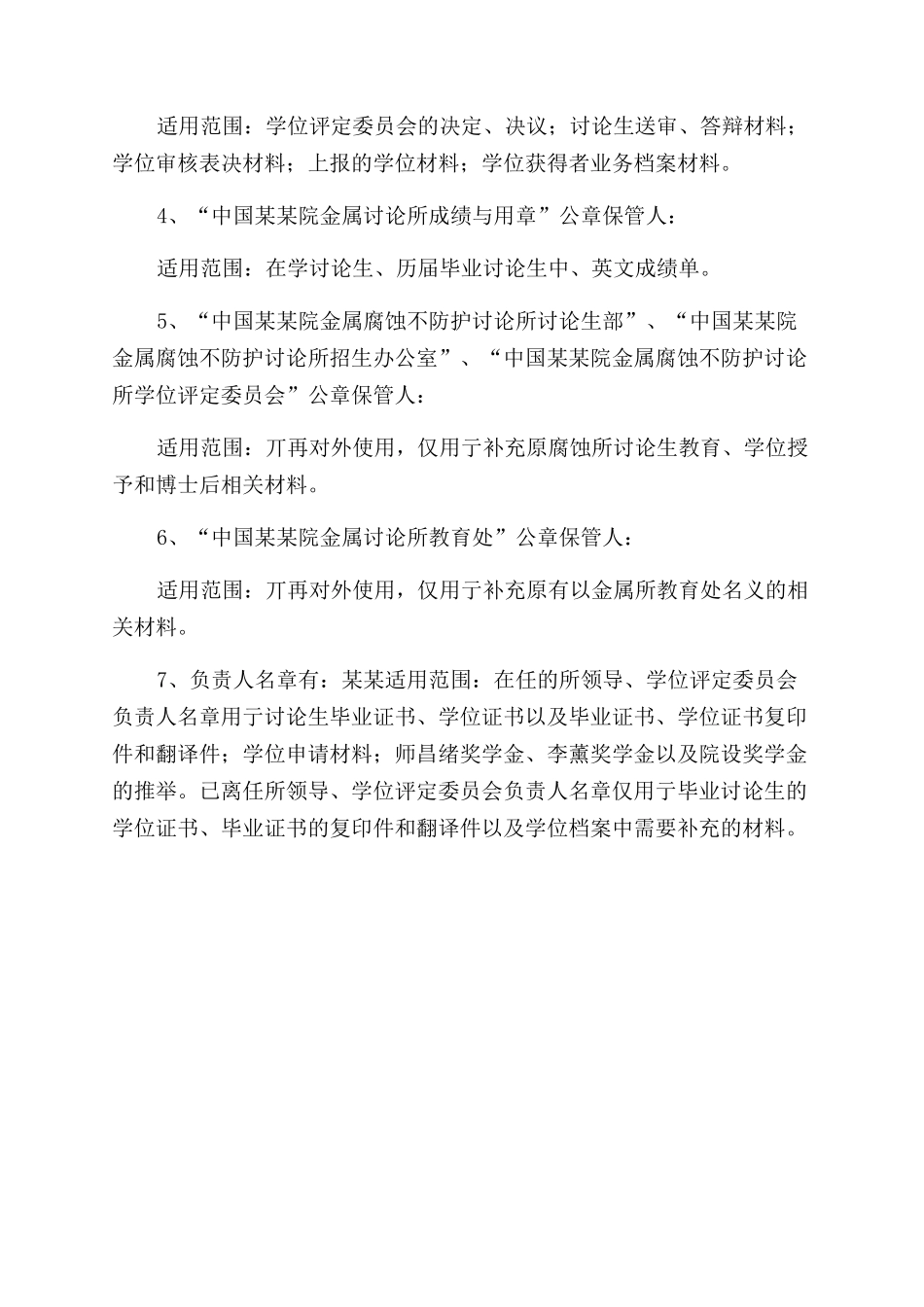 印章使用和管理规定_第2页