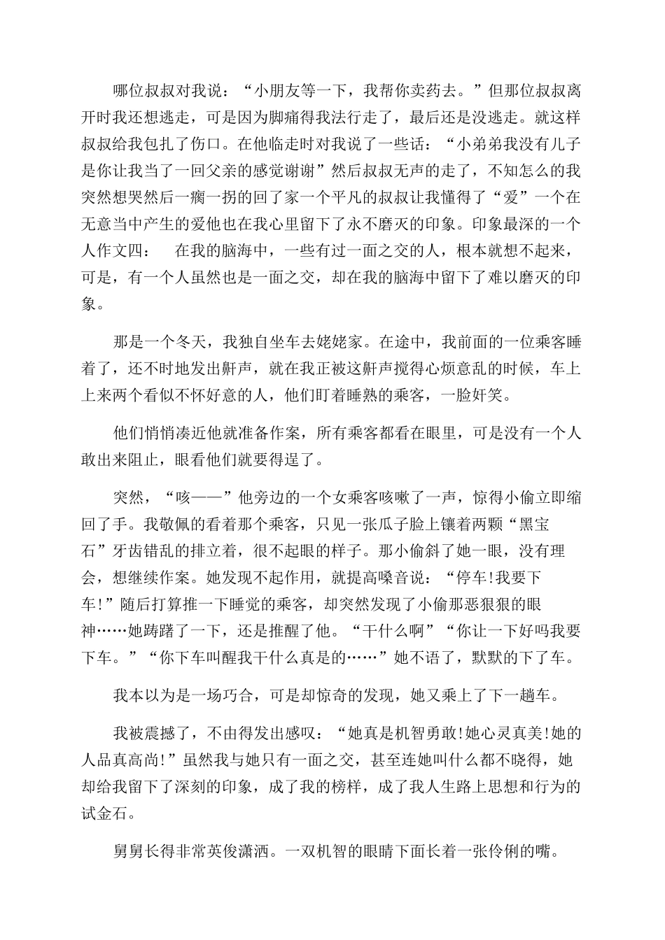 印象最深的人作文范文400_第2页