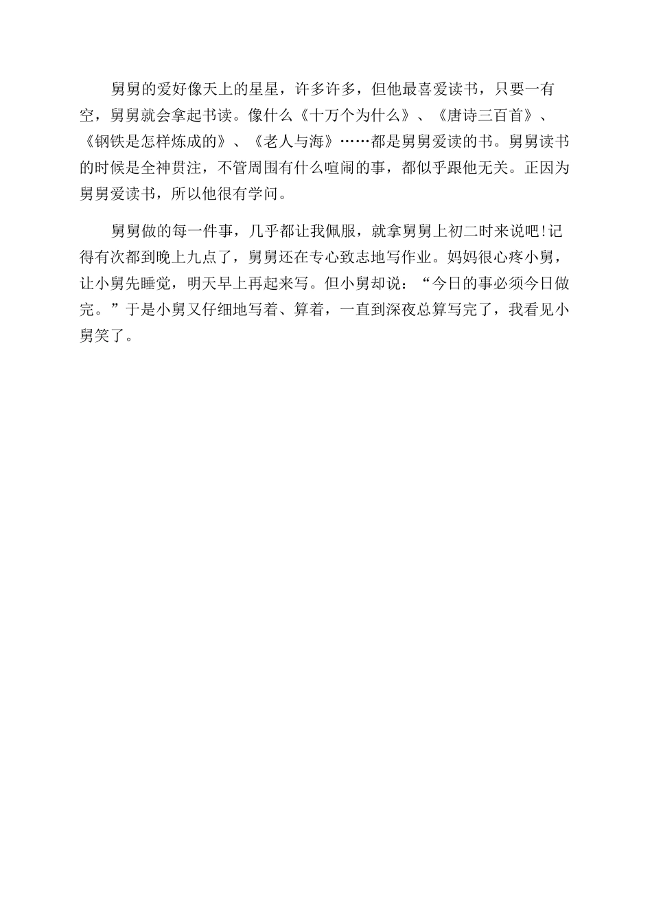 印象最深的人作文范文400_第3页