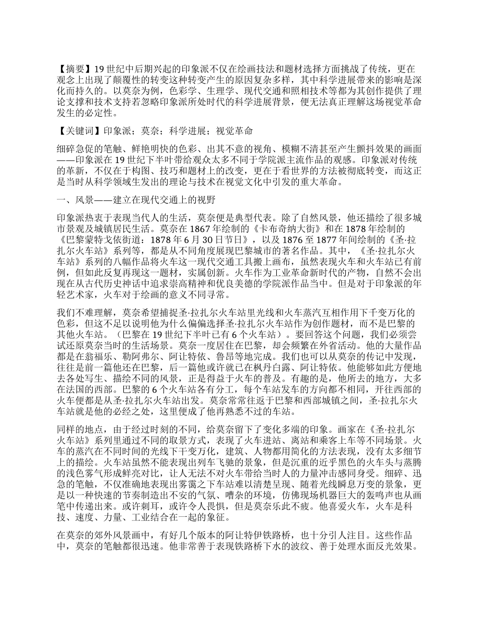 印象派的视觉革命_第1页