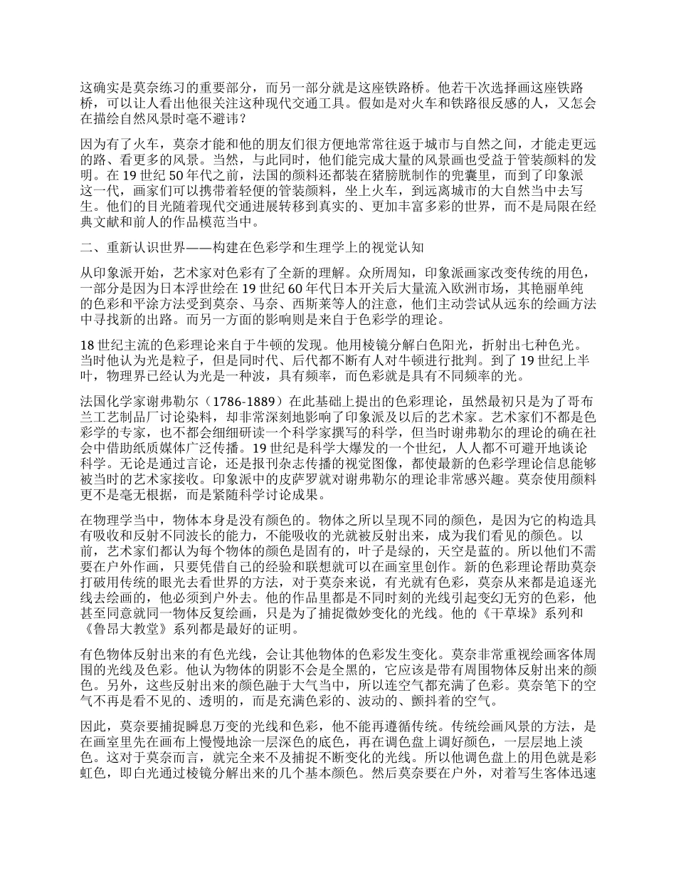 印象派的视觉革命_第2页