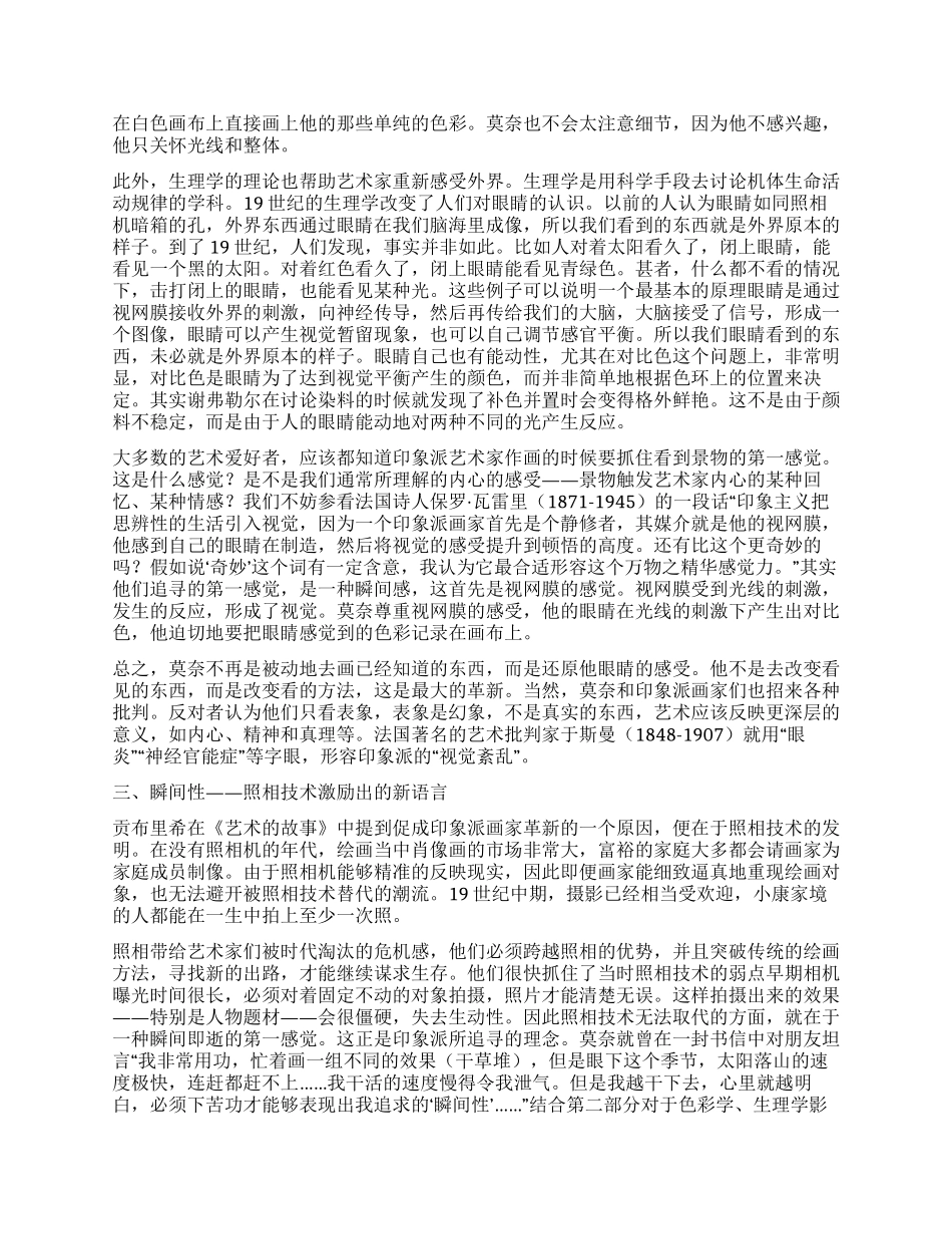 印象派的视觉革命_第3页