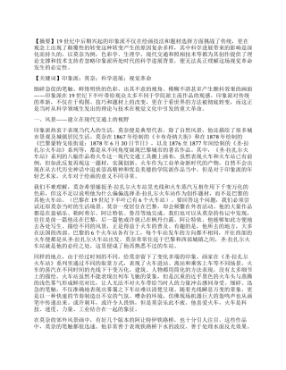 印象派的视觉革命