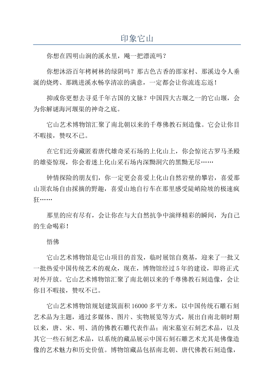 印象它山-精品文档_第1页