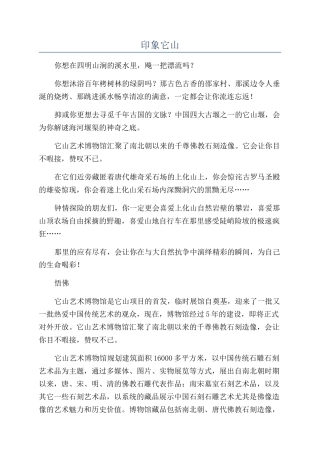 印象它山-精品文档