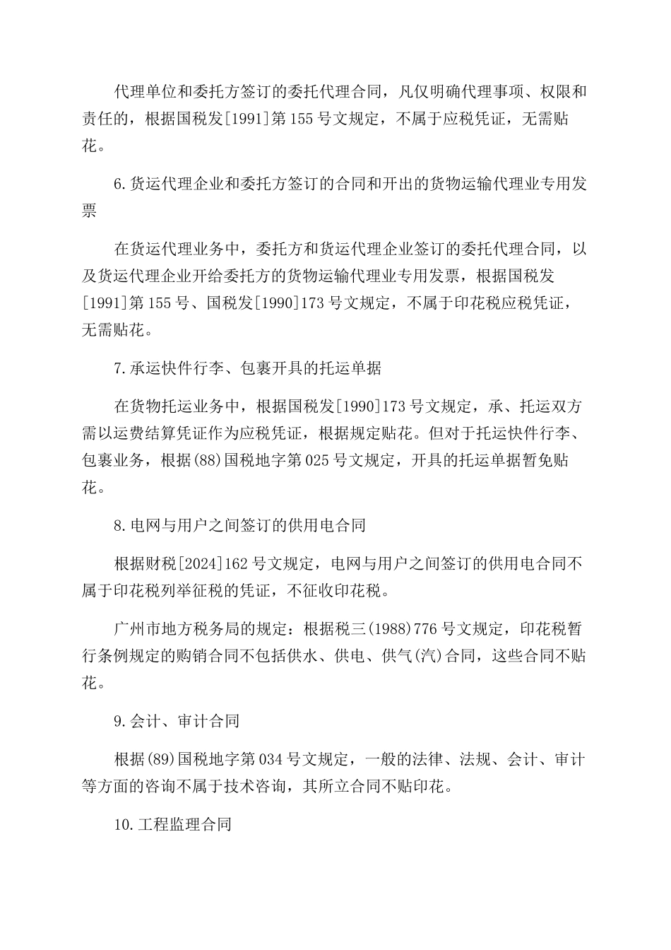印花税的税目表最新的是什么_第2页