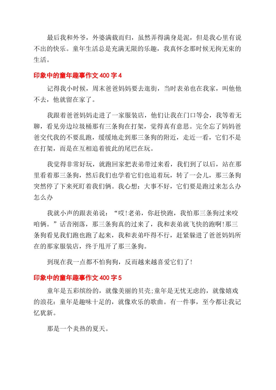 印象中童年趣事作文范文400字例文投稿_第3页
