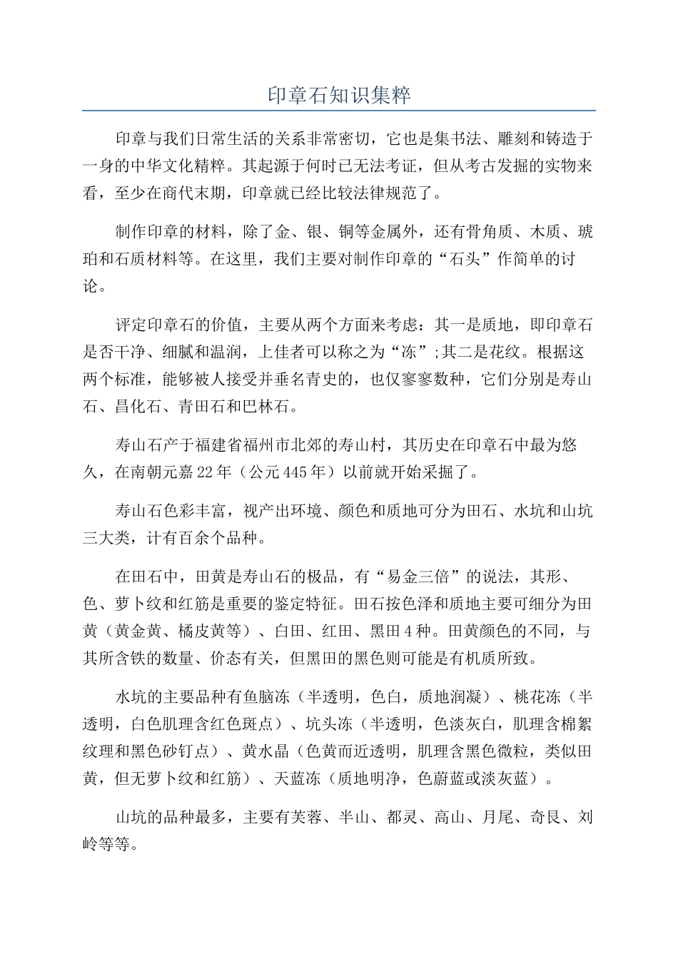 印章石知识集粹_第1页