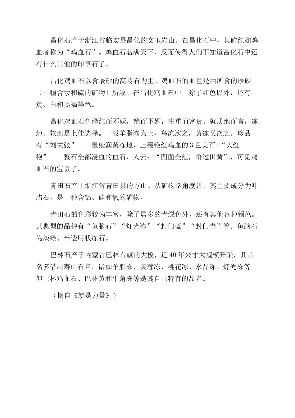 印章石知识集粹_第2页