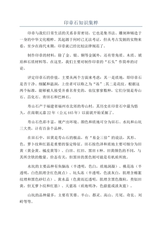 印章石知识集粹