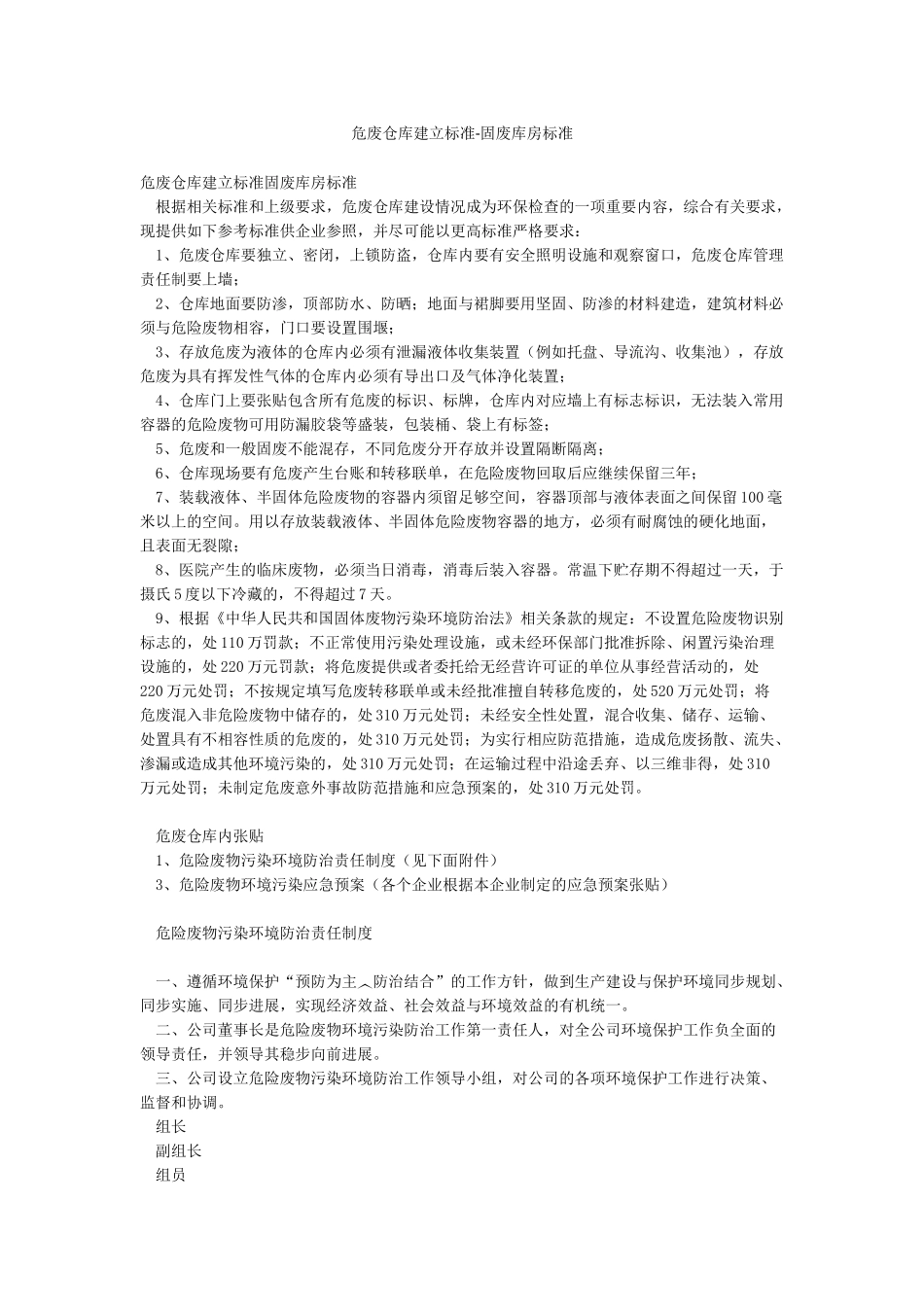 危废仓库建立标准-固废库房标准_第1页