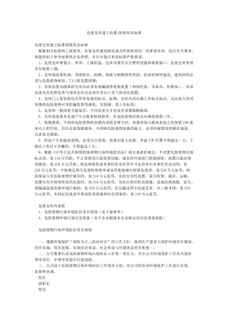危废仓库建立标准-固废库房标准