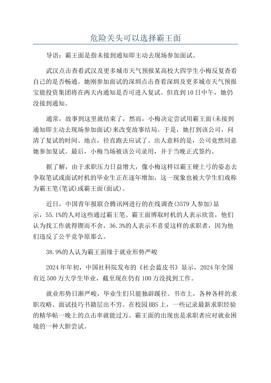 危急关头可以选择霸王面_第1页