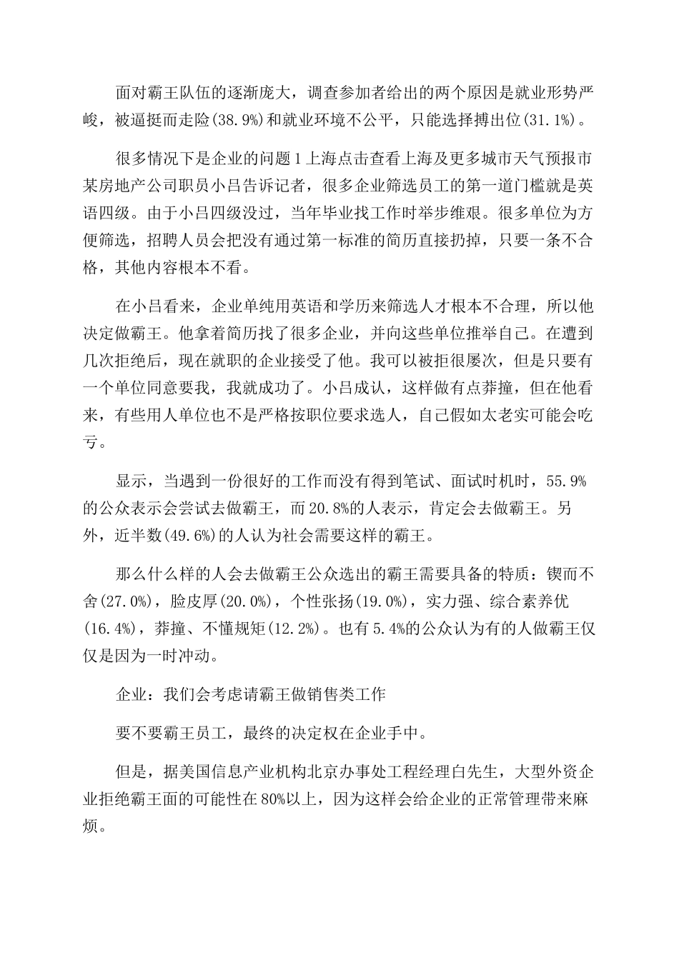危急关头可以选择霸王面_第2页