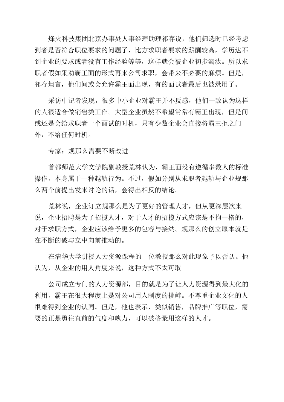 危急关头可以选择霸王面_第3页