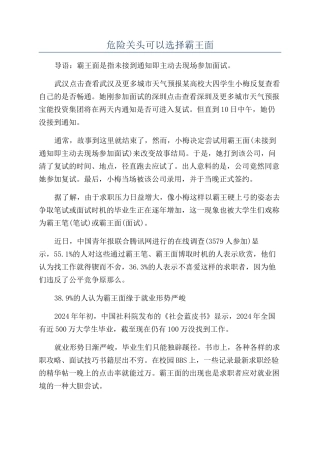 危急关头可以选择霸王面