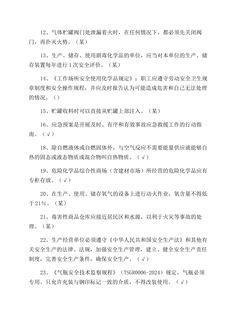 危化品经营安全管理_第2页