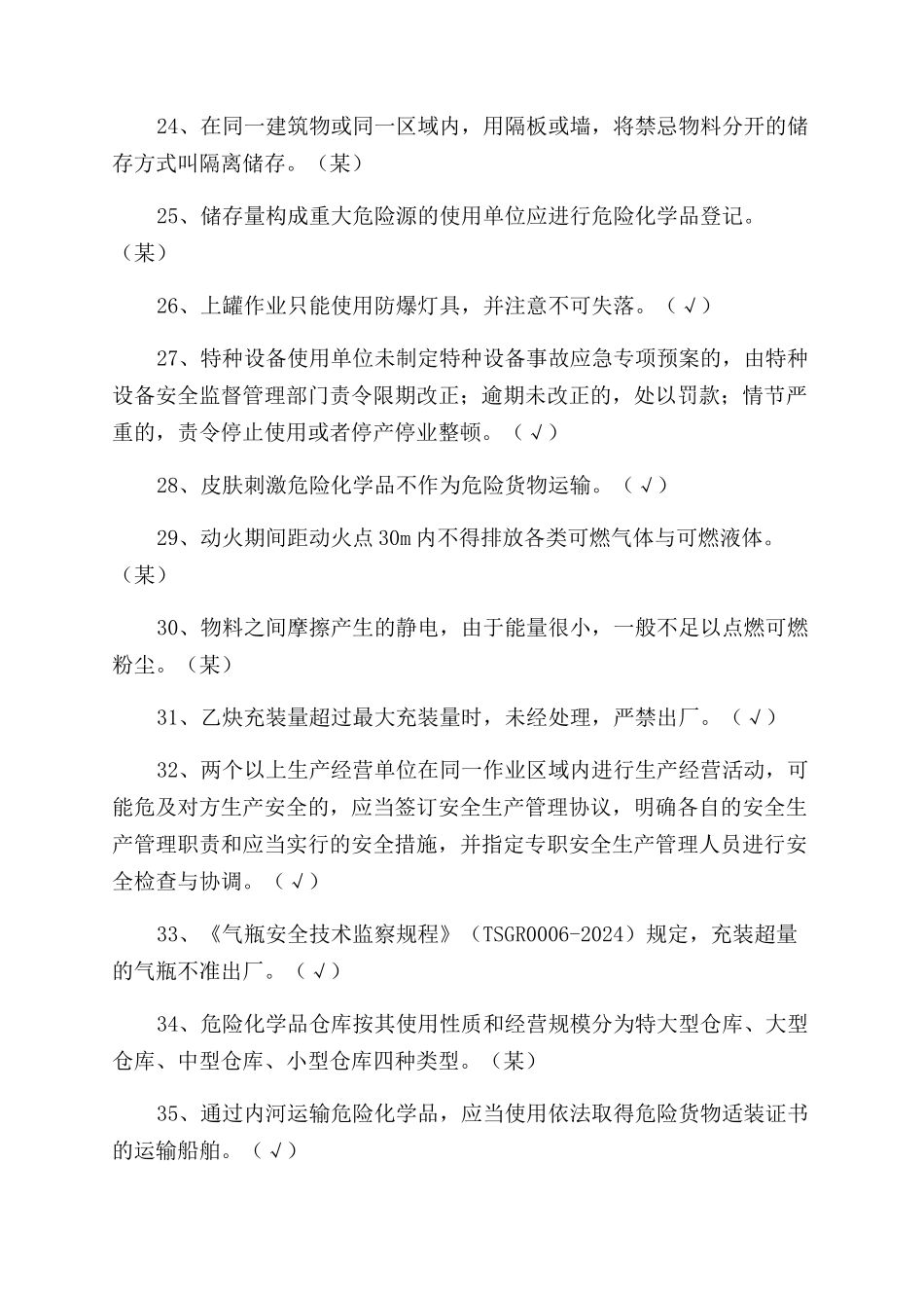 危化品经营安全管理_第3页