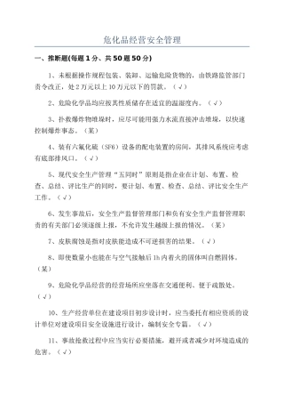 危化品经营安全管理